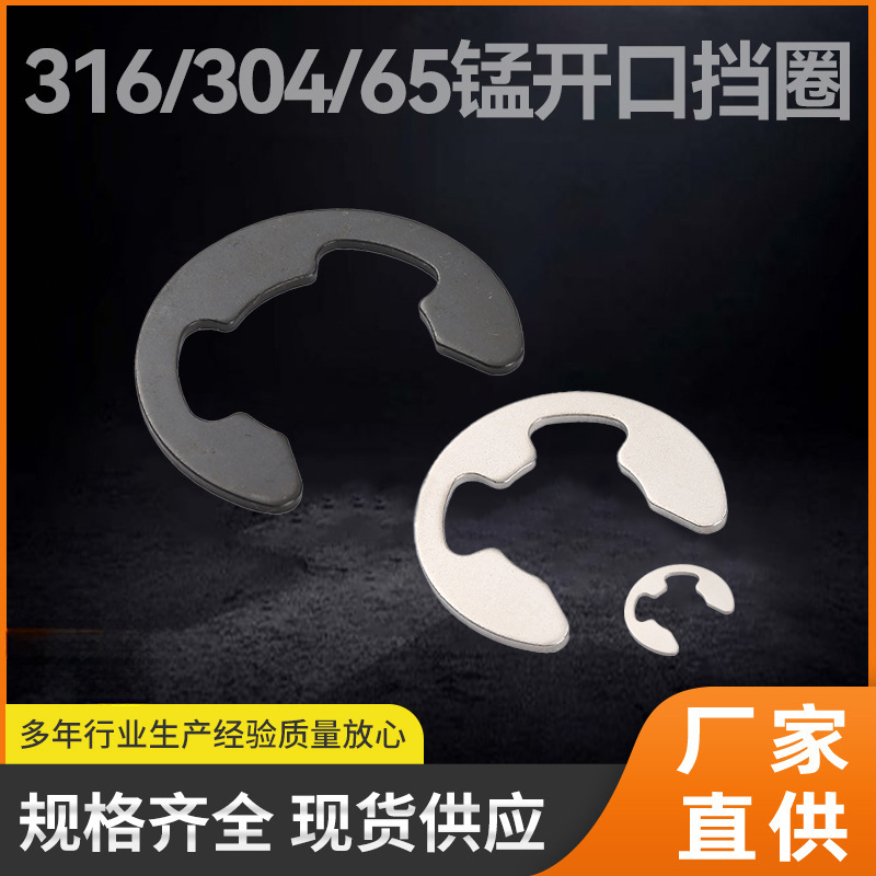 65锰E型开口卡簧304不锈钢开口挡圈316卡簧c型GB896轴用e形卡环扣
