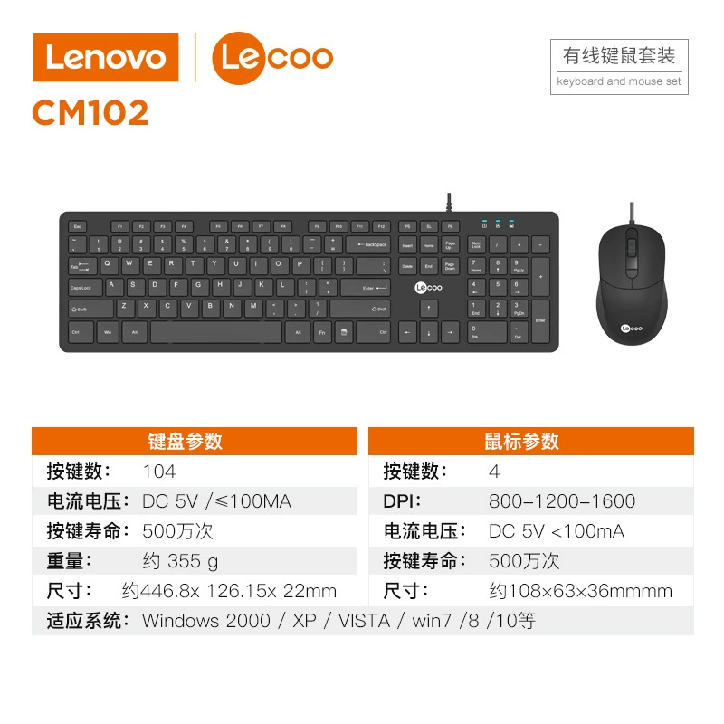 来酷 Lecoo CM102 Wired Keys and Mouse Set Ergonomic Design 3-stage DPI Keys and Mouse Set