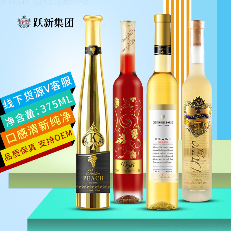 Late collection of ice white wine ladies sweet wine low fruit wine red wine wine manufacturers wholesale on behalf of postage Late collection of ice white wine ladies sweet wine low fruit wine red wine wine manufacturers wholesale on behalf of postage