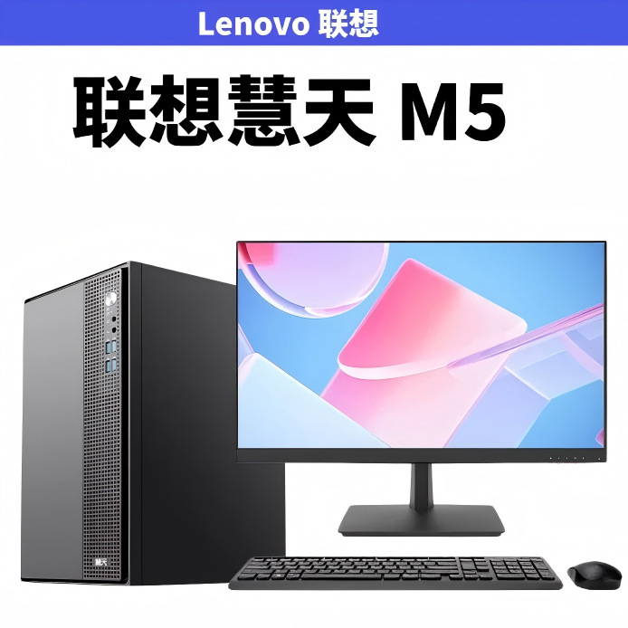 Lenovo Huitian M5 (Ddr4) I7-14700 16g 1Tssd Commercial Office Desktop Computer with National Warranty