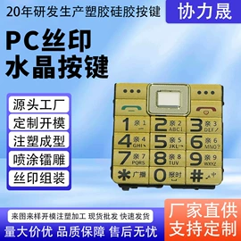 手机按键;工业橡胶;智能开关