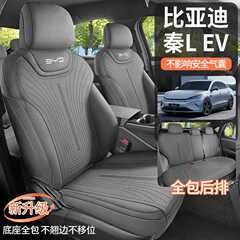 2025款比亚迪秦L座椅套lev专用坐垫ldmi座套用品ev座垫车dmi2423