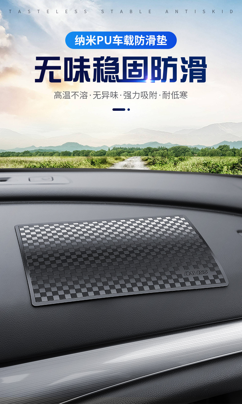 Bevis car instrument panel PU anti-slip pad car interior high temperature resistant PVC storage anti-slip pad sample customization