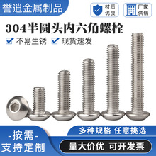 304不锈钢半圆头内六角螺栓螺丝ISO7380内六角螺钉厂家供应