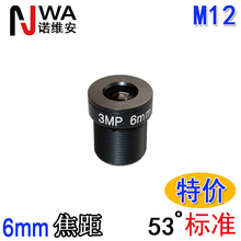 6mm焦距镜头M12接口3MP小型CMOS单板机摇头机镜头枪机海螺机用