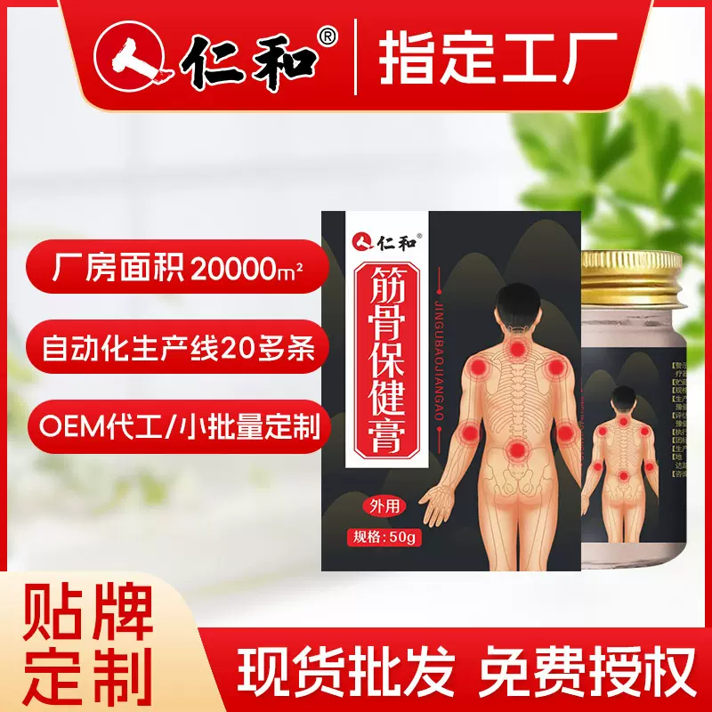 仁和透骨膏筋骨保健膏肩颈腰椎膝盖部活络膏关节热灸膏发热膏批发