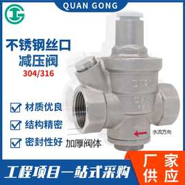 304不锈钢丝口减压阀 Y13X-16P 带压力表 自来水减压稳压阀新款