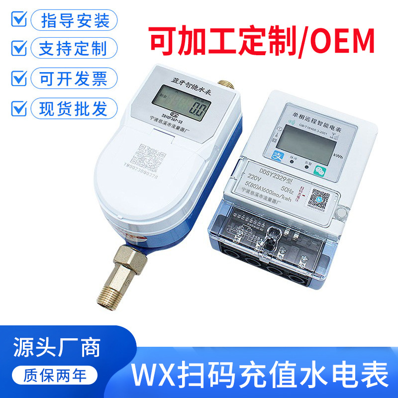 手机扫码充值预付费智能水电表全铜电子式4分6分出租屋蓝牙水表