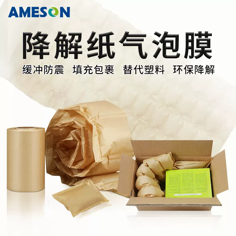 充气牛皮纸气泡袋环保可降解运输灯饰包装材料防震保护填充纸气垫