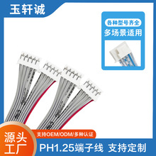 PH1.25排线厂家直销端子线排线各种线束加工连接线束电路板排线