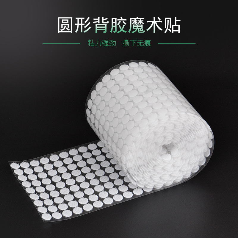 【圆形背胶魔术贴】子母粘扣带家用幼儿园墙贴圆点自粘背胶魔术贴