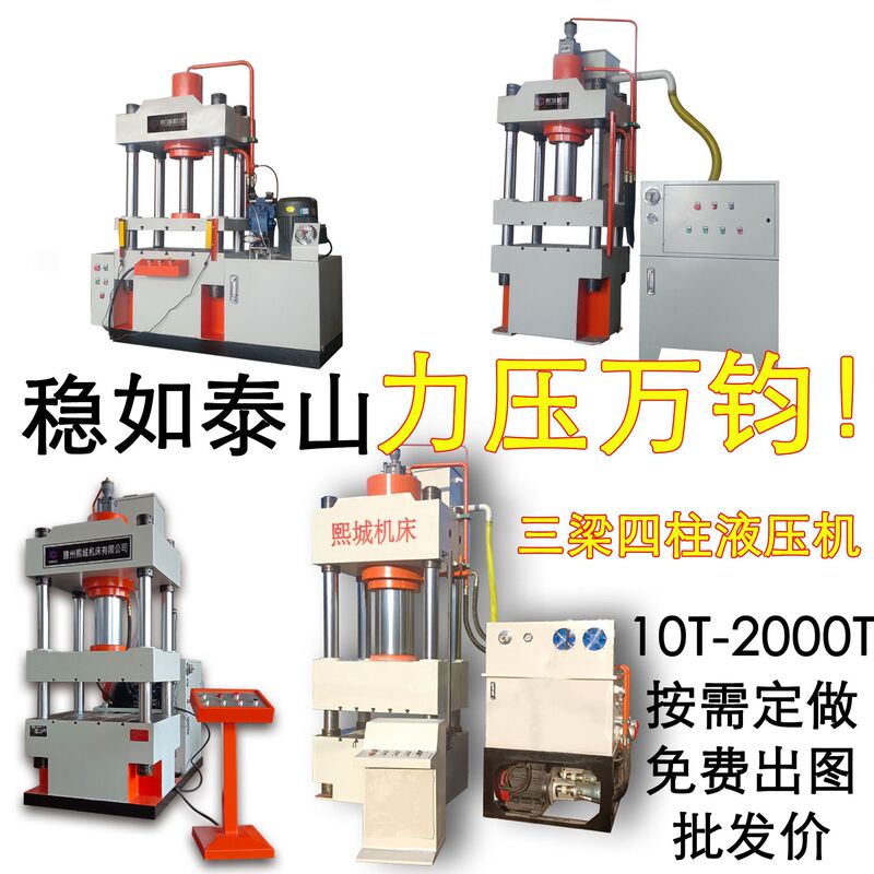 100-Ton 315-Ton Three-Beam Four-Column Hydraulic Press for Bulletproof Helmet Stretching and Forming, Hot Forging Pressure Machine, Specialized for Hot Forging