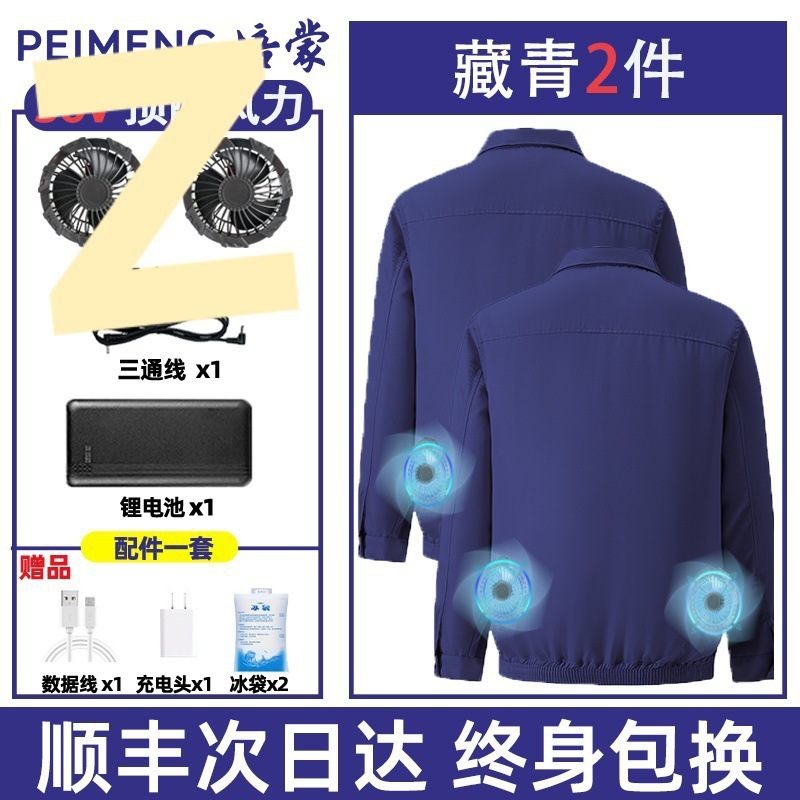 培蒙空调服风扇衣服降温制冷工作服带风扇的衣服男款工人防暑衫夏|undefined