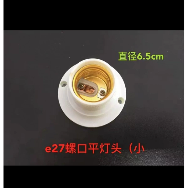 E27 snail mouth flat lamp holder (small plate) (excluding light bulb)