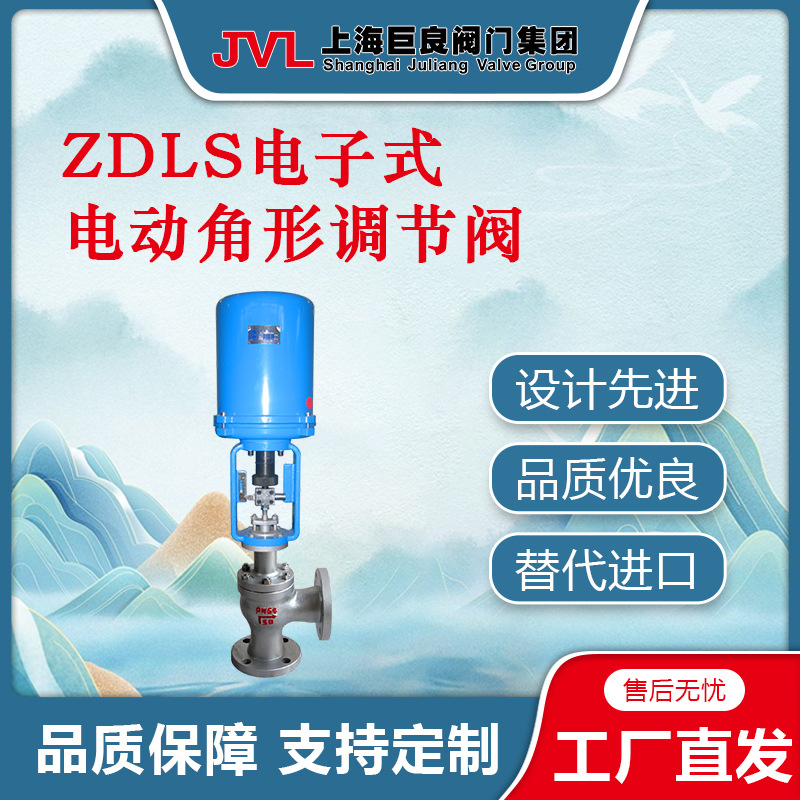 ZDLS电子式电动角形调节阀,压力调节阀,冷凝压力调节阀,电动调节