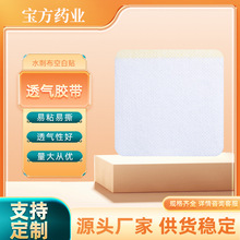 无纺布三伏膏药贴水刺布三九小儿肚脐贴艾灸空贴穴位贴固定胶布