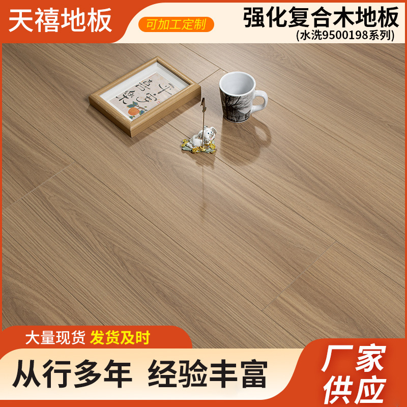 强化复合木地板耐磨防水12mm家用环保地暖专用工程地板厂家批发|undefined
