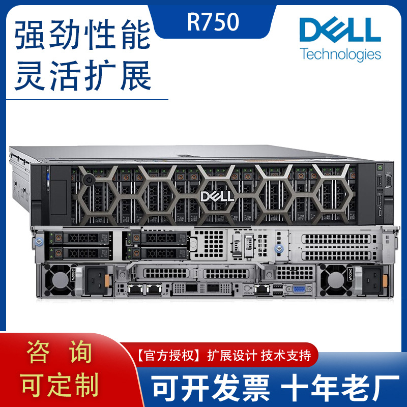 PowerEdge R750 /XS/XA机架式2U服务器 虚拟化 数据库文件GPU加速