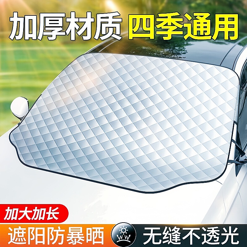Car Sunshade, Sun Protection and Heat Insulation Car Cover, Half Cover, Car Sunshade, Sun Protection Clothing, Sunshade Car Sunshade, Sun Protection and Heat Insulation Car Cover, Half Cover, Car Sunshade, Sun Protection Clothing, Sunshade