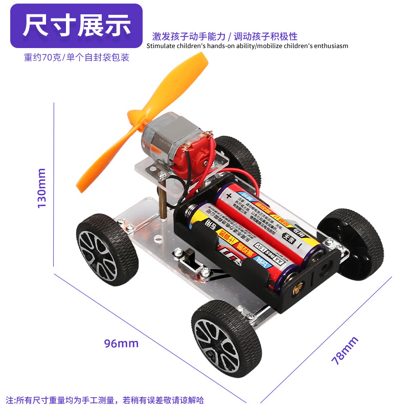 coche de viento DIY tecnología hecha a mano pequeña ciencia primaria material experimental paquete ensamblaje juguetes eléctricos para niños