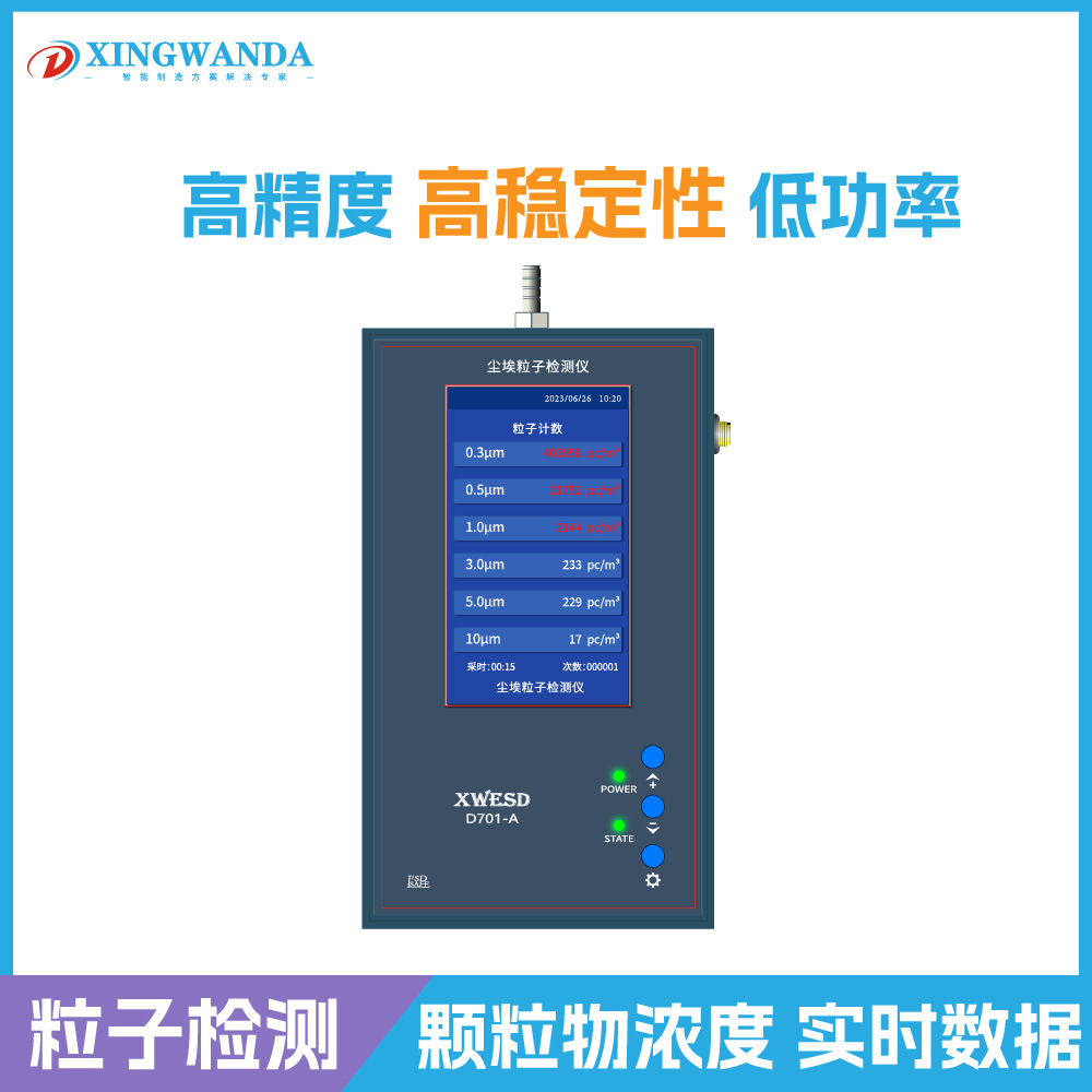 兴万达无线智能尘埃粒子计数器无线联网尘埃粒子计数器尘埃粒子