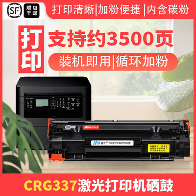 民汇适用佳能CRG-337硒鼓MF211 MF211 212W 223D MF215 216 226dn