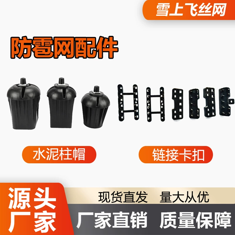 Орчард против града сетка столб крышка пластиковая столб крышка пластиковая дождевая крышка цементная крышка столб крышка сарай фитинги стальной трубы