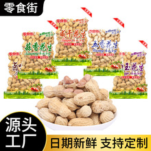 定制酒鬼花生系列袋装便利店超市五香卤味咸干蒜香带壳花生下酒菜