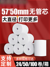 ���y��57x50�o��о������57mm��ӡ�C���y����꠽�̖��������