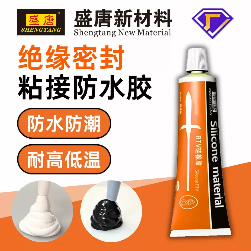 耐高温硅橡胶电子电器线路板家电专用防水绝缘粘接密封胶硅胶胶水