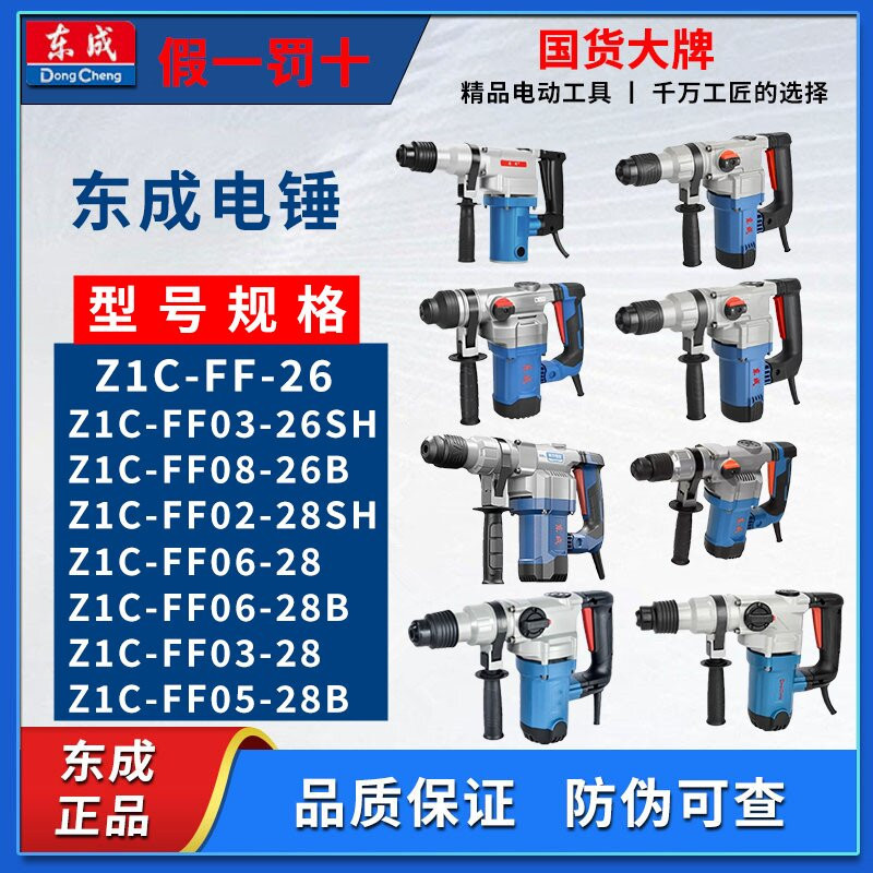 东成电锤电镐方柄多功能大功率冲击钻工业混凝土家用电动工具电捶