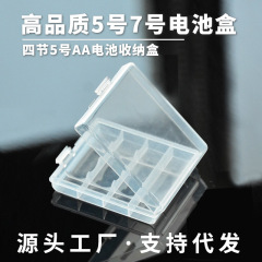 クロスボーダー輸出高品質5番7番電池ケース5番AA 7番AAA整理4本5番電池収納ケース