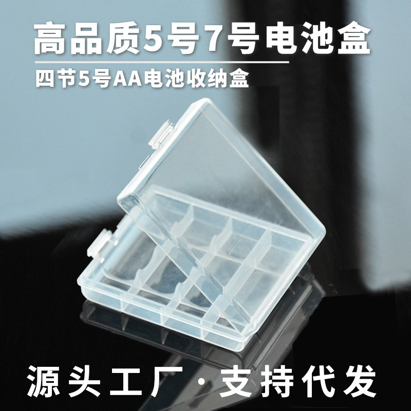 Cross-border export high quality No.5 No.7 battery box No.5 AA No.7 AAA sorting 4 No.5 battery storage box