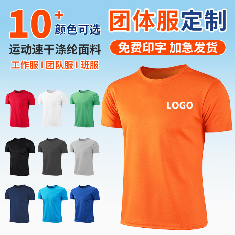 In-Stock Custom Men's and Women's Logo Ice Silk Round-Neck Election Shirts, Breathable Outdoor Sports Summer Workwear Quick-Dry T-Shirts In-Stock Custom Men's and Women's Logo Ice Silk Round-Neck Election Shirts, Breathable Outdoor Sports Summer Workwear Quick-Dry T-Shirts