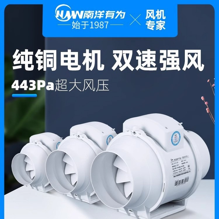 南洋有为管道风机 斜流大风量管道风机小型涡流抽风机排气扇单向