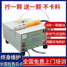 手持式半自动锁螺丝机吹气式自动送供料器手持式自动打螺丝机厂