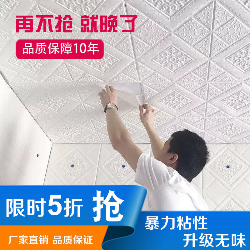 3d three-dimensional Wall stickers Ceiling Roof thickening Ceiling background wallpaper autohesion