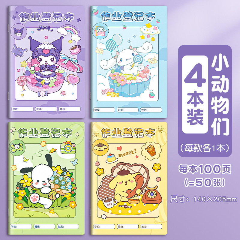 四季年华作业登记本小学生用一年级用记课堂抄作业本记录本笔记本|undefined
