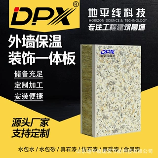 外墙保温装饰一体板岩棉复合一体板水包砂仿石材建筑外墙