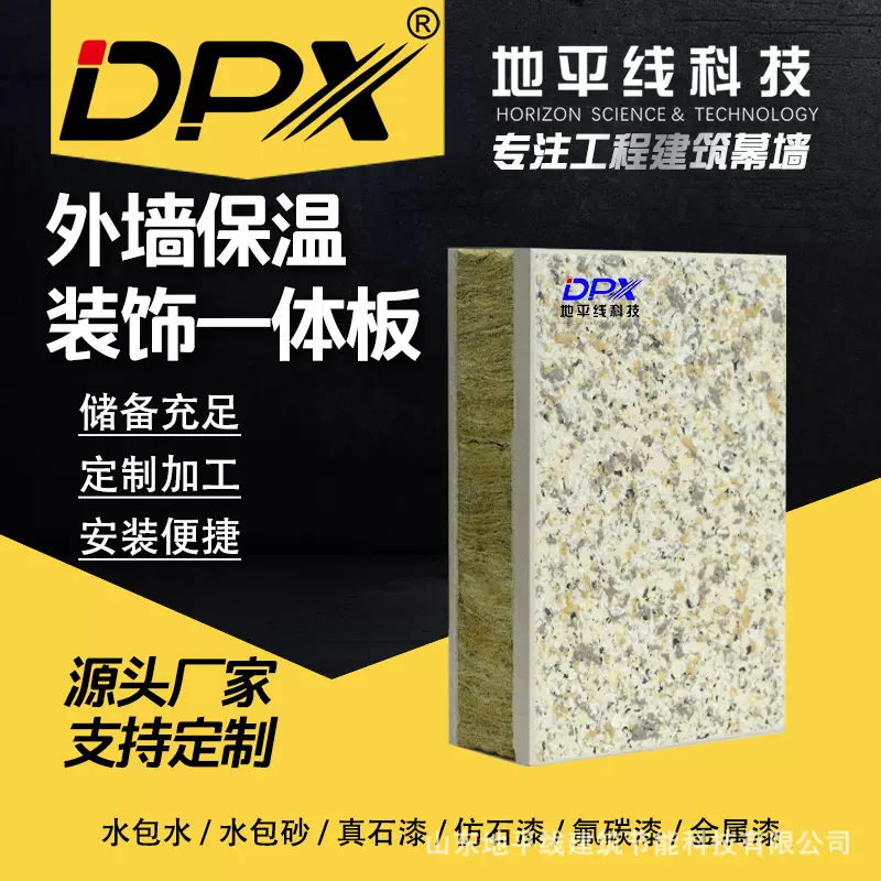 外墙保温装饰一体板岩棉复合一体板水包砂仿石材建筑外墙