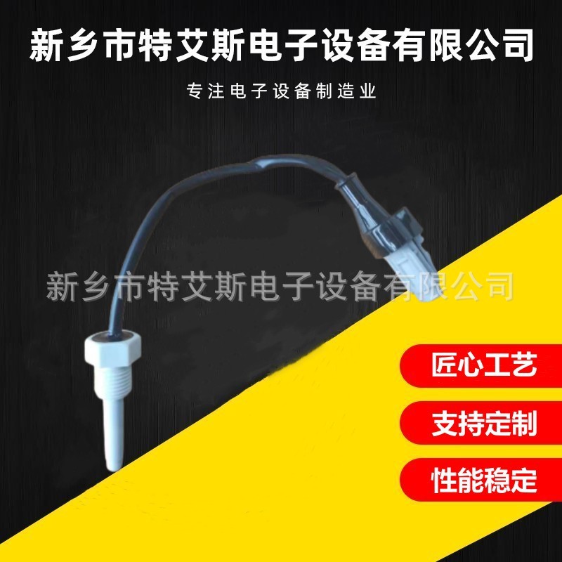 厂家供应 液位传感器 油水分离器