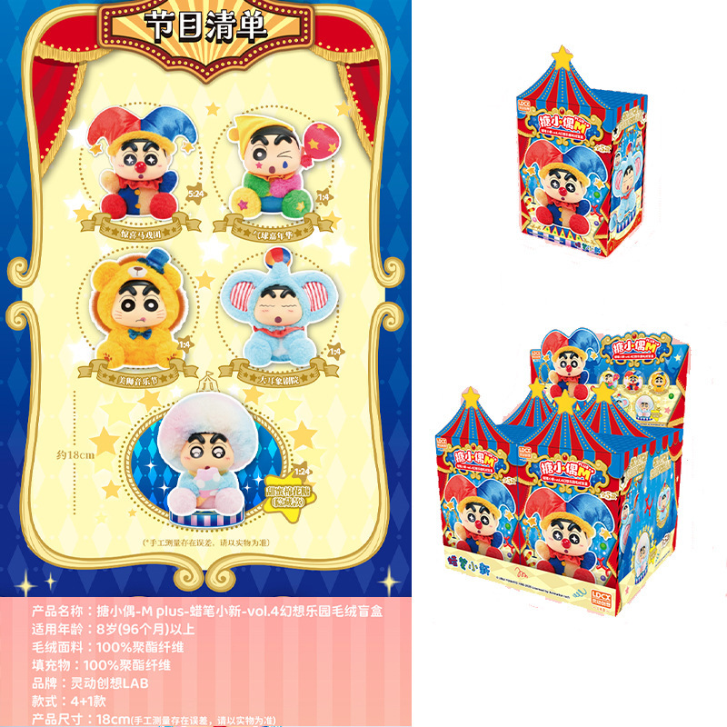 正版蜡笔小新毛绒盲盒潮玩毛绒公仔幻想小新Q萌宠物盲盒棉花娃娃|undefined