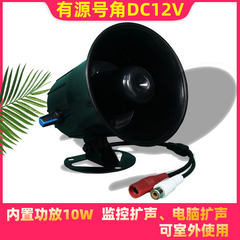 監視カメラ用外部アクティブスピーカー屋外ラッパホーンdc 12v内蔵アンプ15W