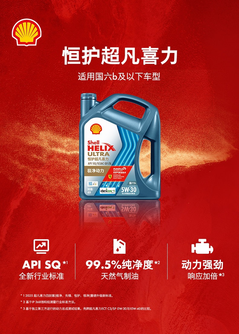 Shell Henghu Super Helix Series 5W-30 Fully Synthetic Lubricant Automotive Engine Oil Official Genuine Sq 4L
