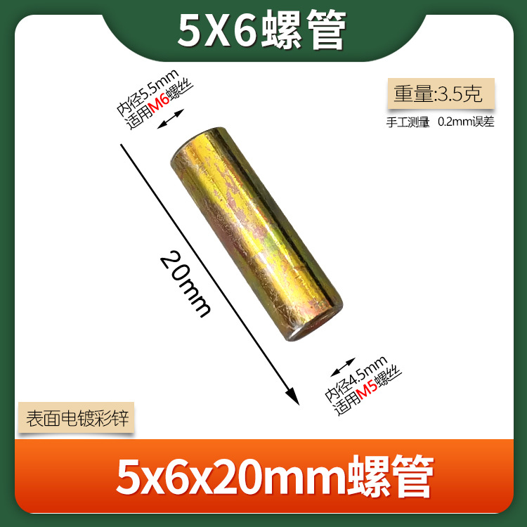 5X6X20螺管750.jpg