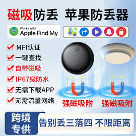 磁吸防丢器MFI认证IP67防水车载通用智能GPS定位器