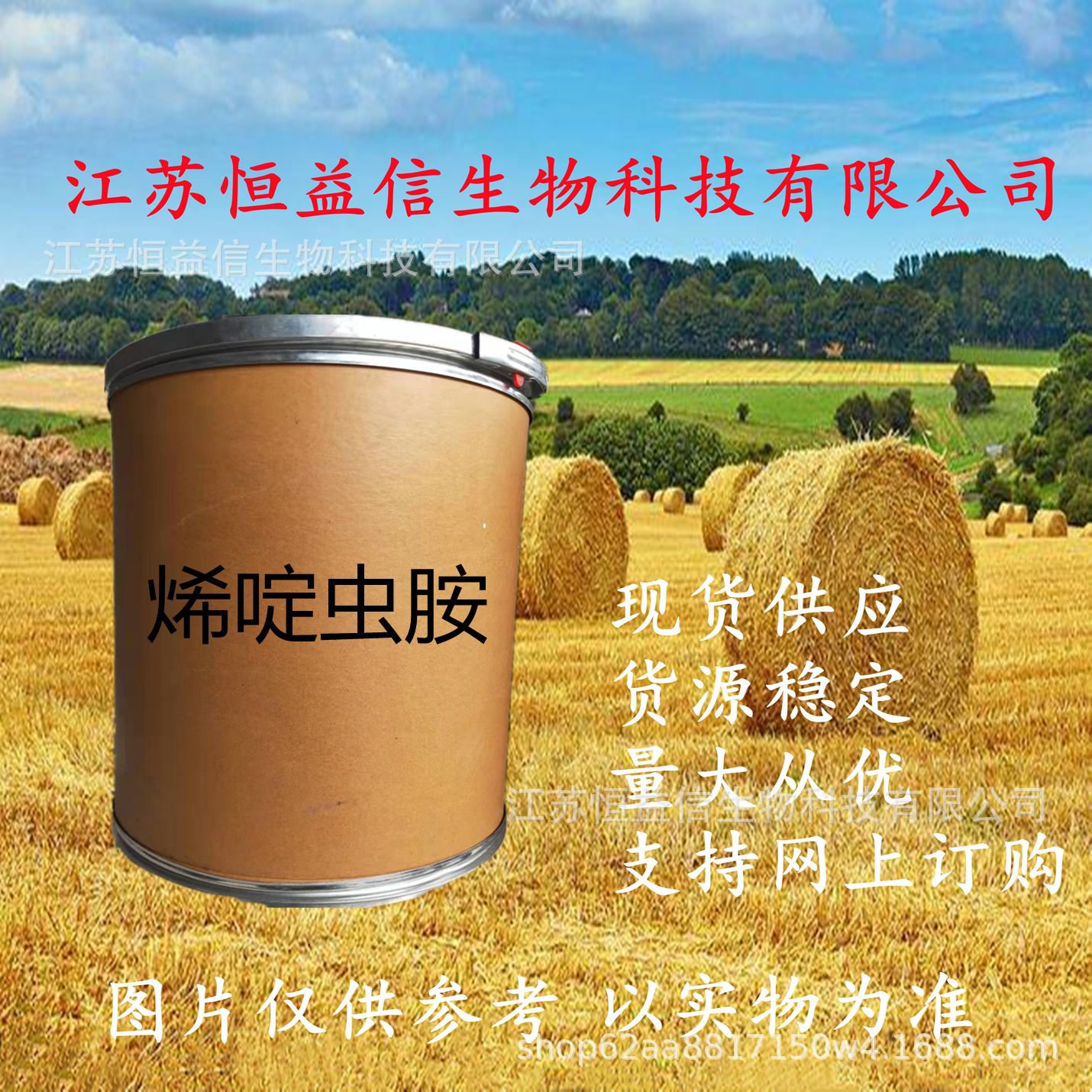 烯啶虫胺原粉江苏恒益信现货供应烯啶虫胺150824-47-8