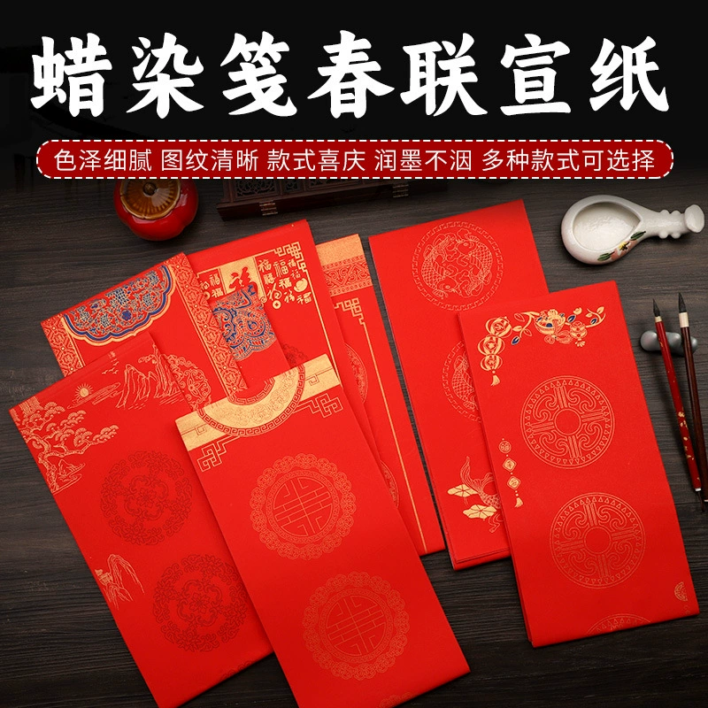 Карамельная красящая бумага Wannian красный рисовый бумажный набор для зова каллиграфии и парного конверта рукописной запчасти пять символов семи символов красная бумага благословения вочки оптовая торговля