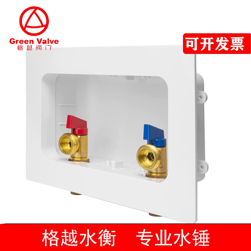 洗衣机阀带盒子水锤消除器Washing Machine Outlet Box with Cent