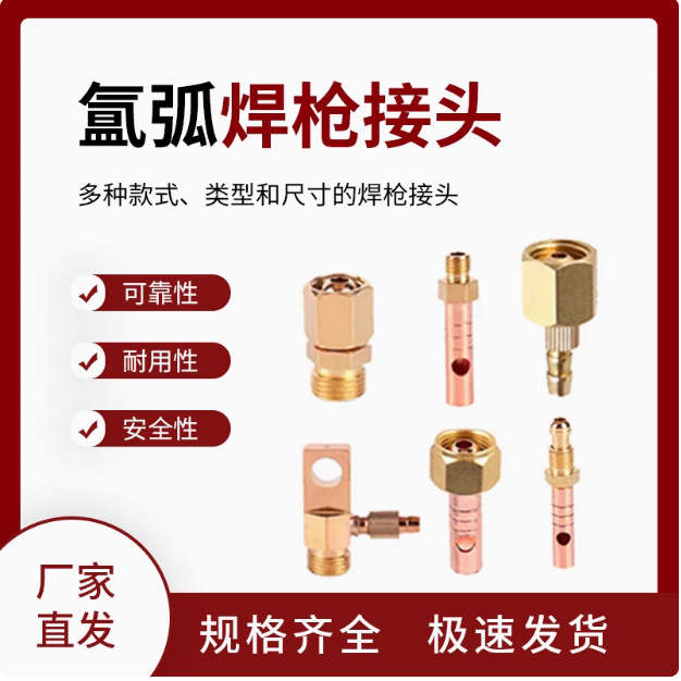 氩弧焊枪配件焊枪接头QQ150 WP-17 WP18 WP26上接头分体上接头